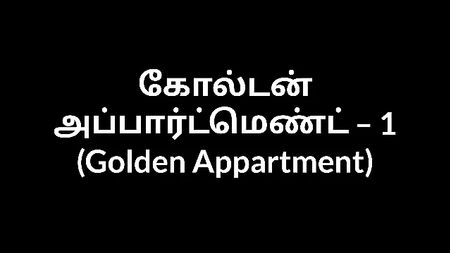 Tamil sex story – Golden Apartment pt 1