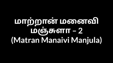 Tamil Aunty sex stories Matran Manaivi Manjula 2