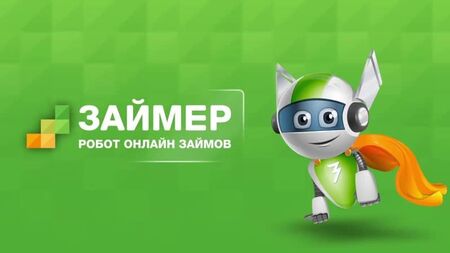 ОБЗОР ЗАЙМЕР (ZAIMER) - ВЫДАЧА МИКРОКРЕДИТА