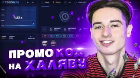 ПОСТАВИЛ НОЖ НА CSGORUN! ПРОМОКОД НА 25 ЦЕНТОВ! КСГОРАН ХАЛЯВА КСГО БОНУС! ТАКТИКА ОКУПА