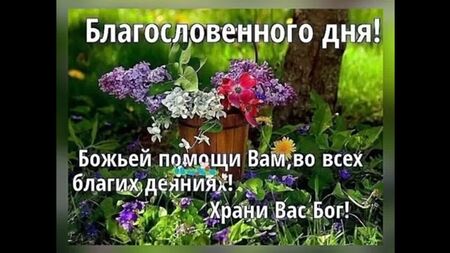 Доброго Благословенного утра!.mp4