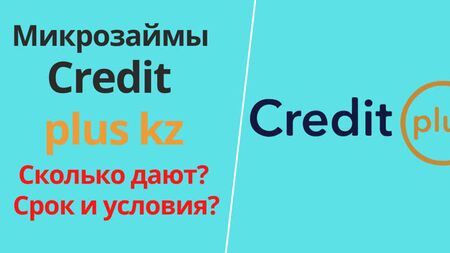 Creditplus.kz как оформить займы онлайн обзор сервиса