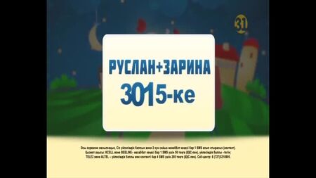 Рекламный блок (31 канал [Казахстан], 06.04.2019)