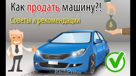 Авторынок Автобазар Автобарахолка Луганск Донецк ДНР ЛНР | Как безопасно продать автомобиль - Советы юриста.