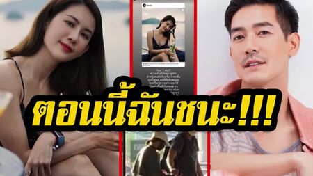 เรื่องเล่า ข่าวข้น - ฟาดหงายเงิบ! ยกนิ้วให้โพสต์นี้ของ พลอย ภัทรากร หลังเวียร์ เปิดตัวแฟนใหม่