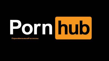 ✴️ Pornhub Russia : Секретарша после рабочего дня