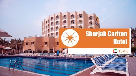 Sharjah Carlton Hotel Шарджа