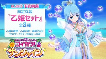 Koikatsu Sunshine - Trailer [18+]